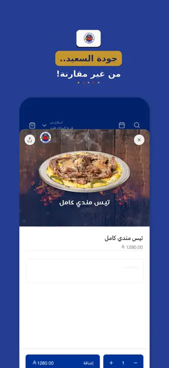 مطاعم السعيد | Al-SAEED screenshot 3