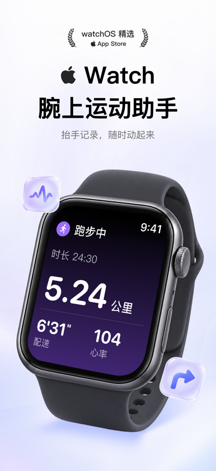 Joyway 就位 - 跑步骑行徒步运动健康睡眠分析计步器 的 App Store 截图 2