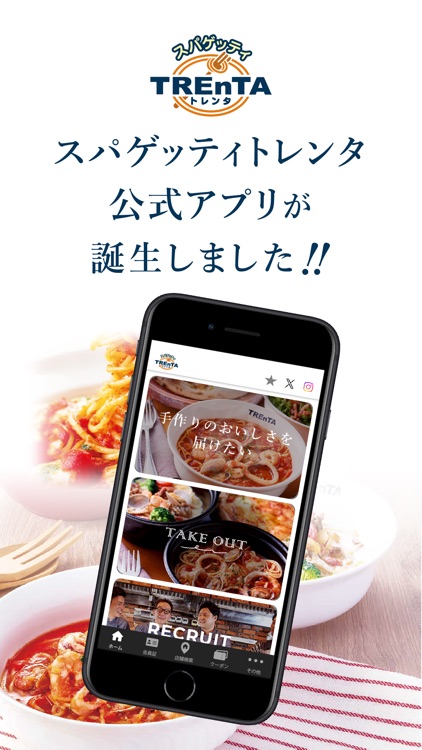 スパゲッティトレンタ公式アプリ