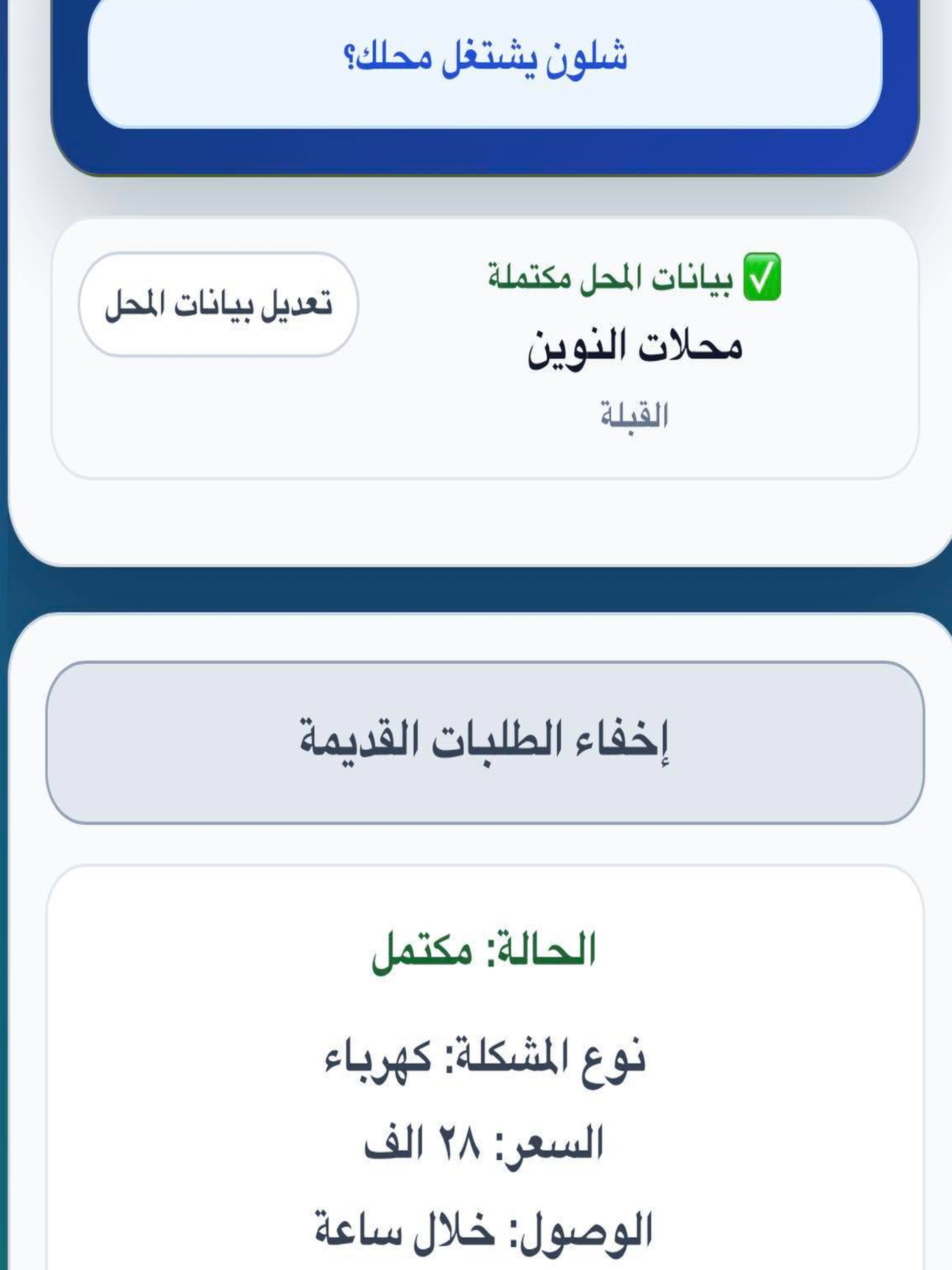 خدمات IQ screenshot 7