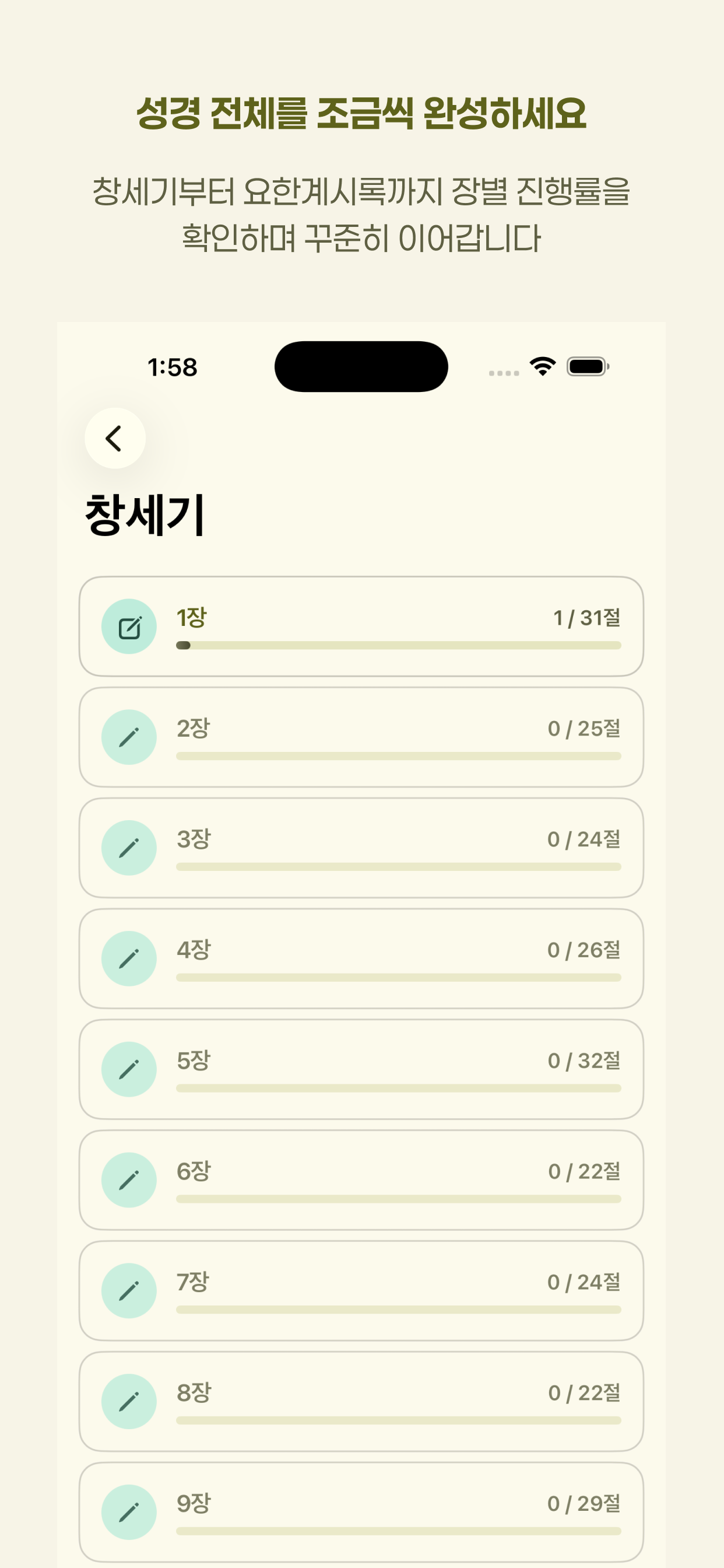 말씀기록 screenshot 2