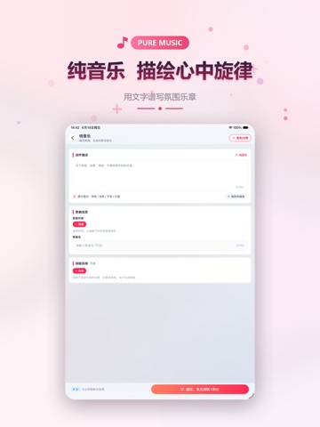 写歌大师-AI写歌·AI生成音乐·AI音乐·音乐创作·音乐 iPad screenshot