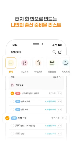 맘스노트 : 출산준비물 리스트 screenshot 3