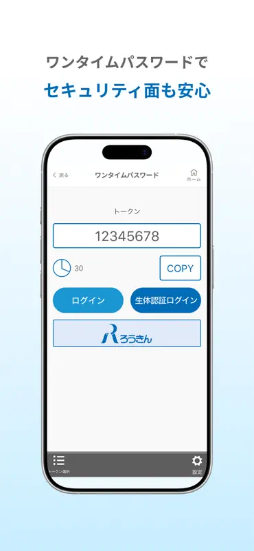 ろうきんアプリ screenshot 5 of 5