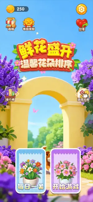 鲜花盛开 iPhone screenshot 3