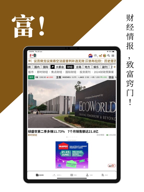 Sin Chew 星洲日报 iPad screenshot 4 - News app