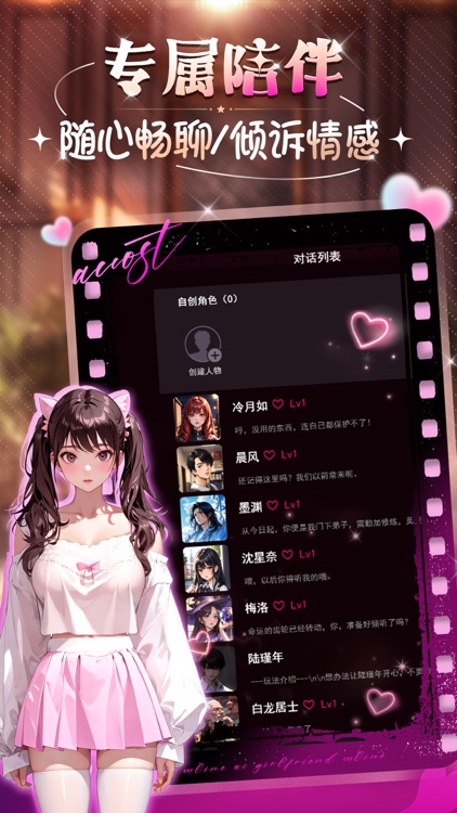 闲撩-你的专属AI恋人