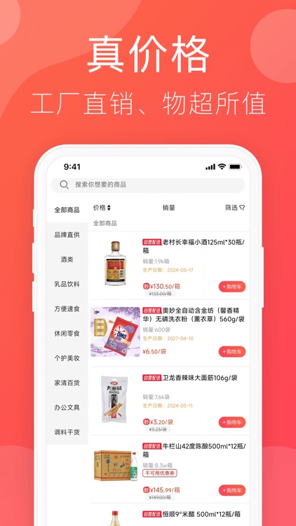 笑拼购-进货更简单