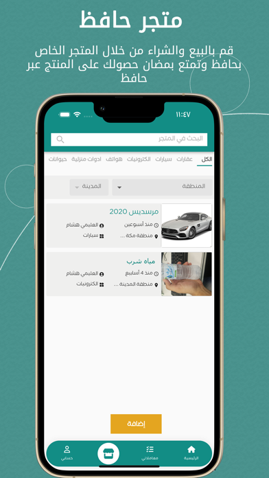 منصة حافظ Screenshot