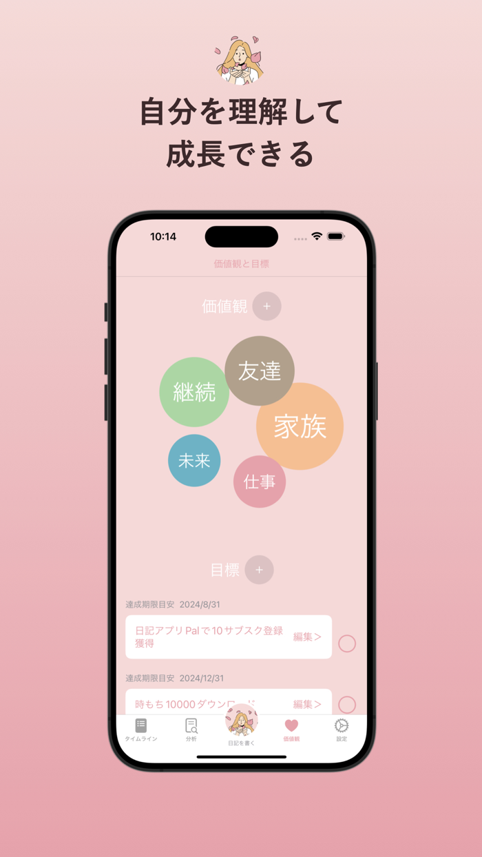 Palパル｜日記とAIで毎日メンタルケア