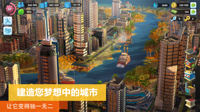 模拟城市：我是市长 iPhone screenshot 1