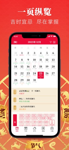 简明黄历：万年历农历-八字吉日宜忌查询 screenshot