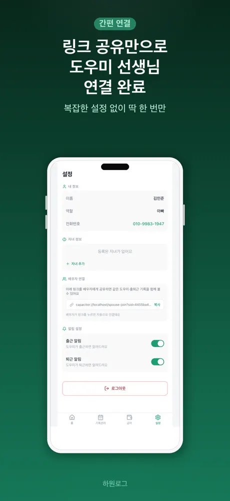 하원로그 screenshot 5