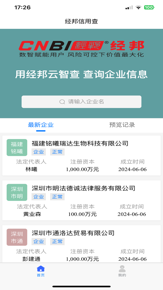 #1. 云智查 (iOS) By: 安徽经邦软件技术有限公司