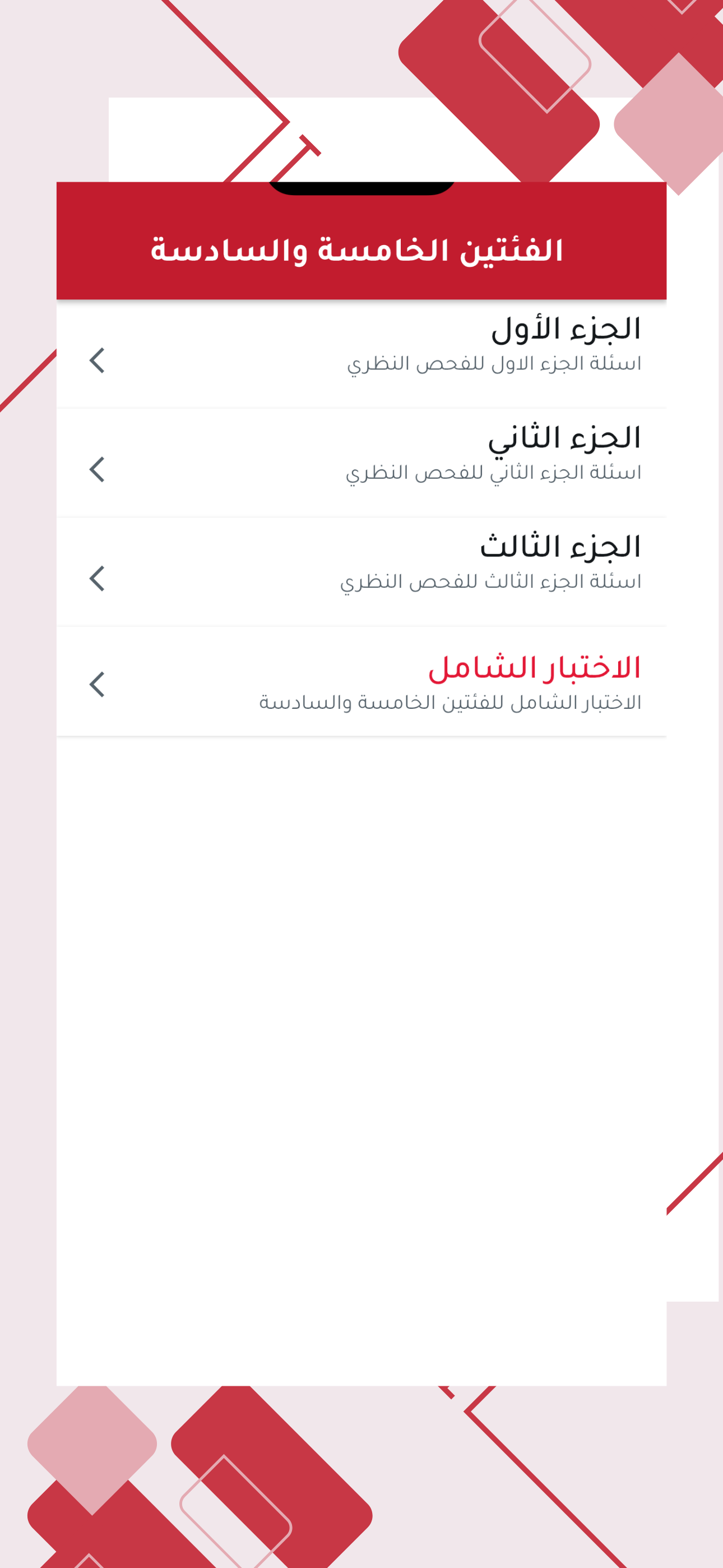 الفحص النظري للسواقة القمة screenshot 6