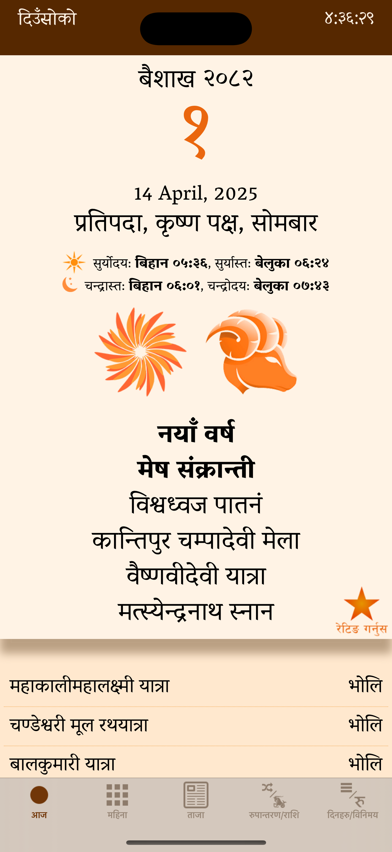 Nepali Patro Calendar - NepCal