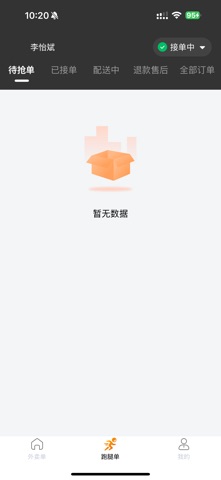 济客邦骑手版 screenshot