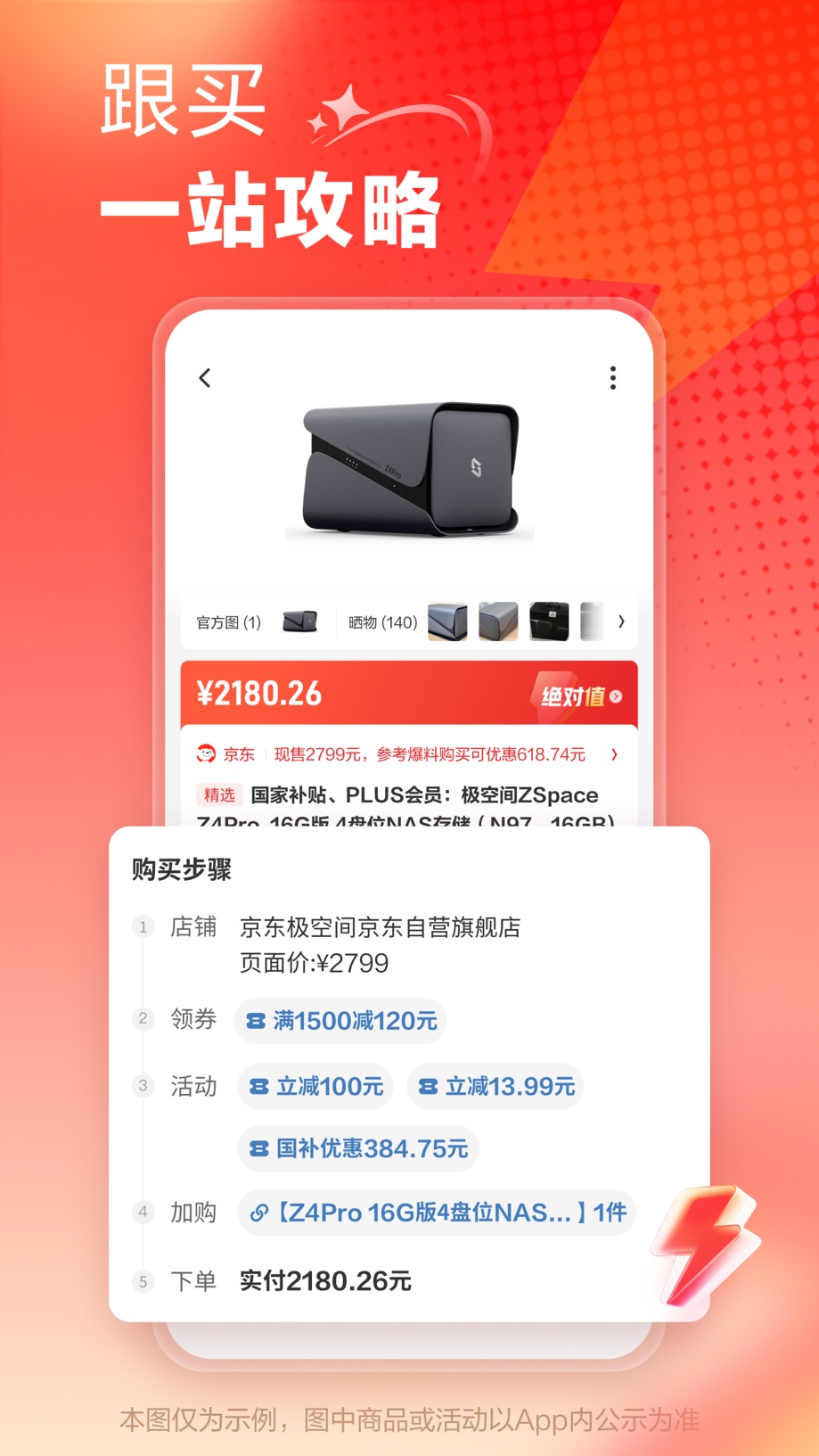 什么值得买 截图