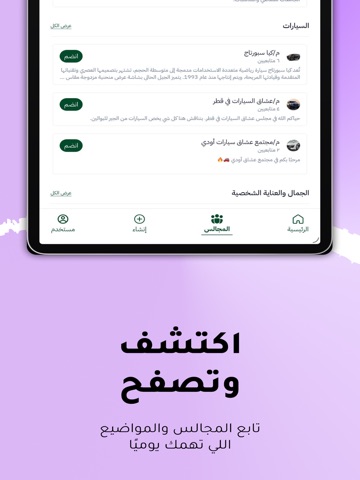 مجلس iPad screenshot