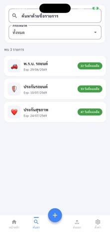 เพื่อนเตือนเอกสาร screenshot