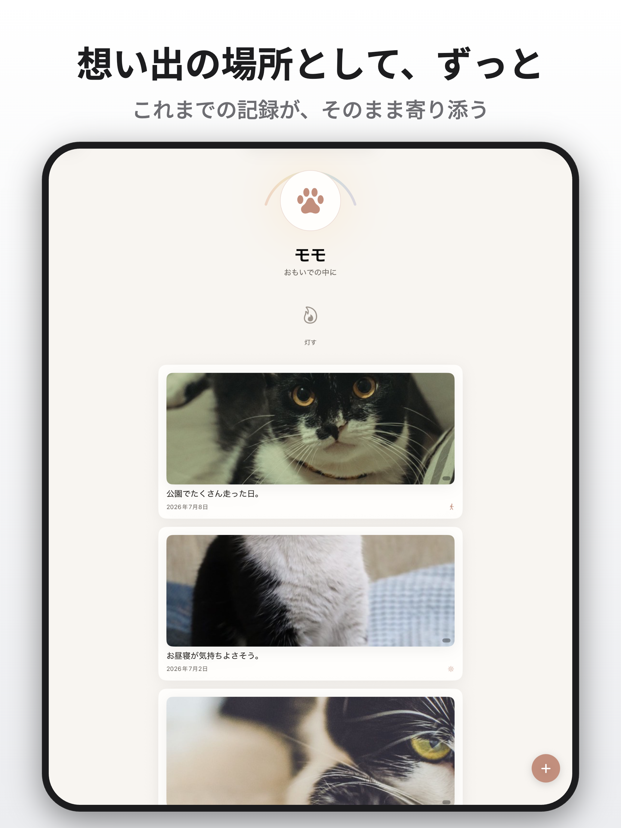 ポカペット - ペットとの記録 screenshot 10