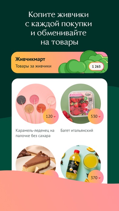 Жизньмарт. Доставка продуктов Screenshot