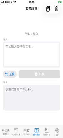 文案字符工具箱 screenshot