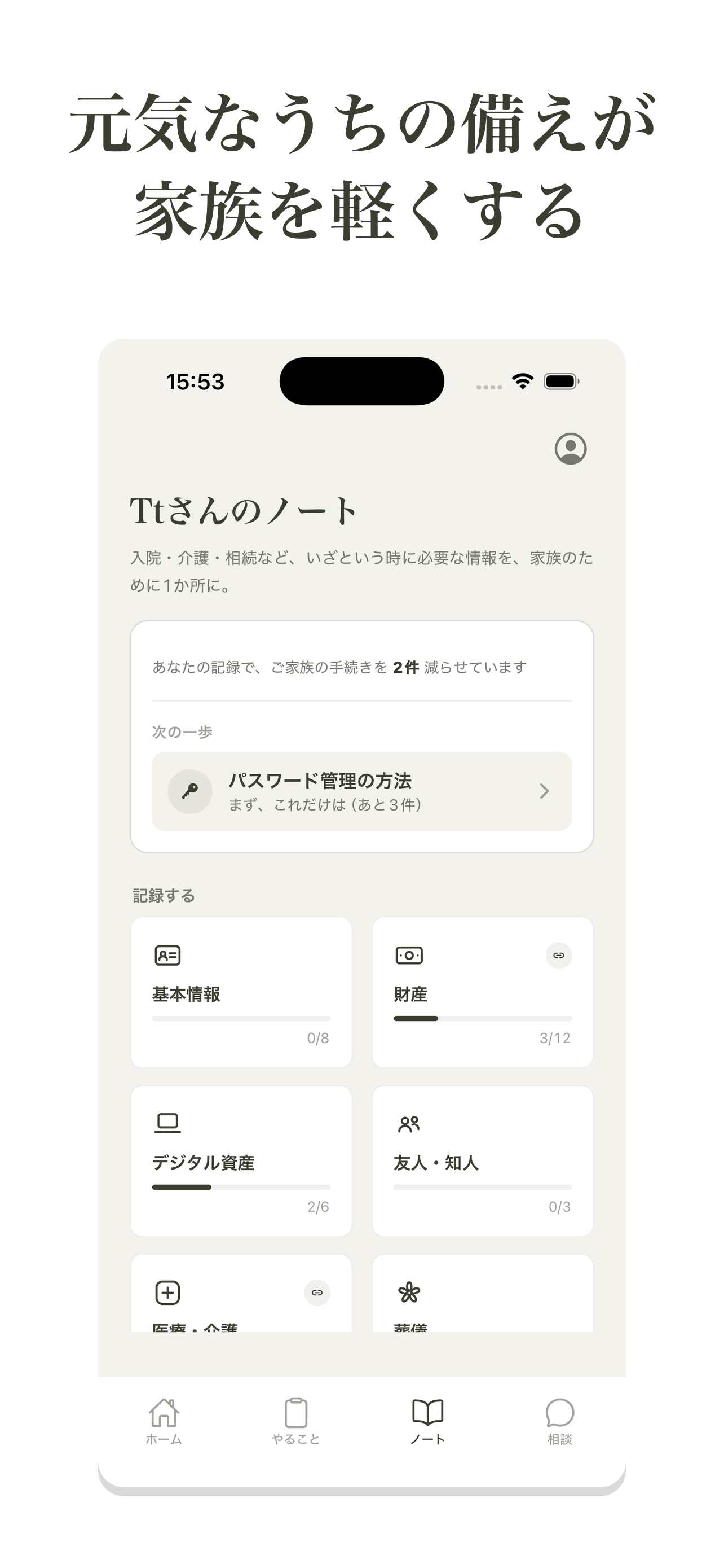 リリーフノート screenshot 7