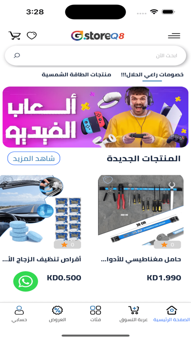 GstoreQ8 Screenshot