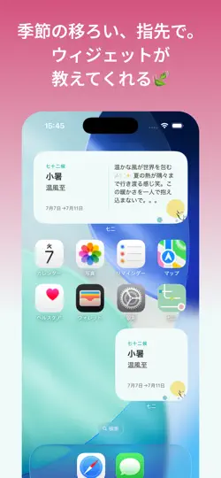 Скриншот 七二・二十四節気と七十二候の暦 на iPhone 2