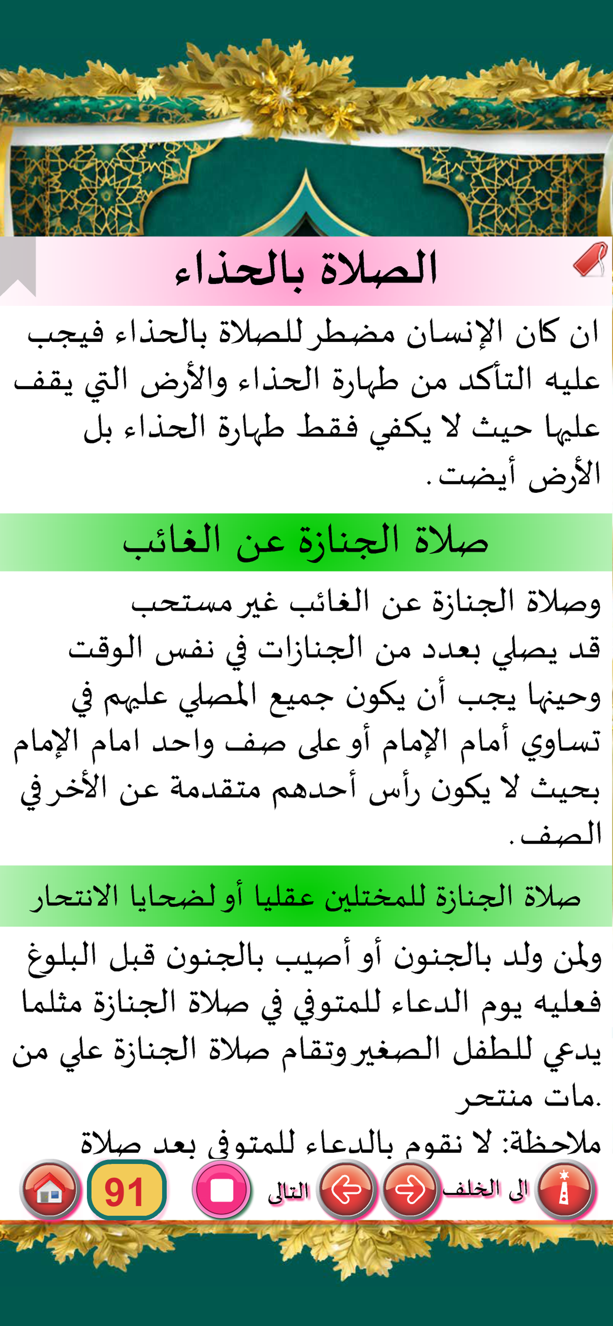 كيفية الصلاة - how to pray screenshot 5