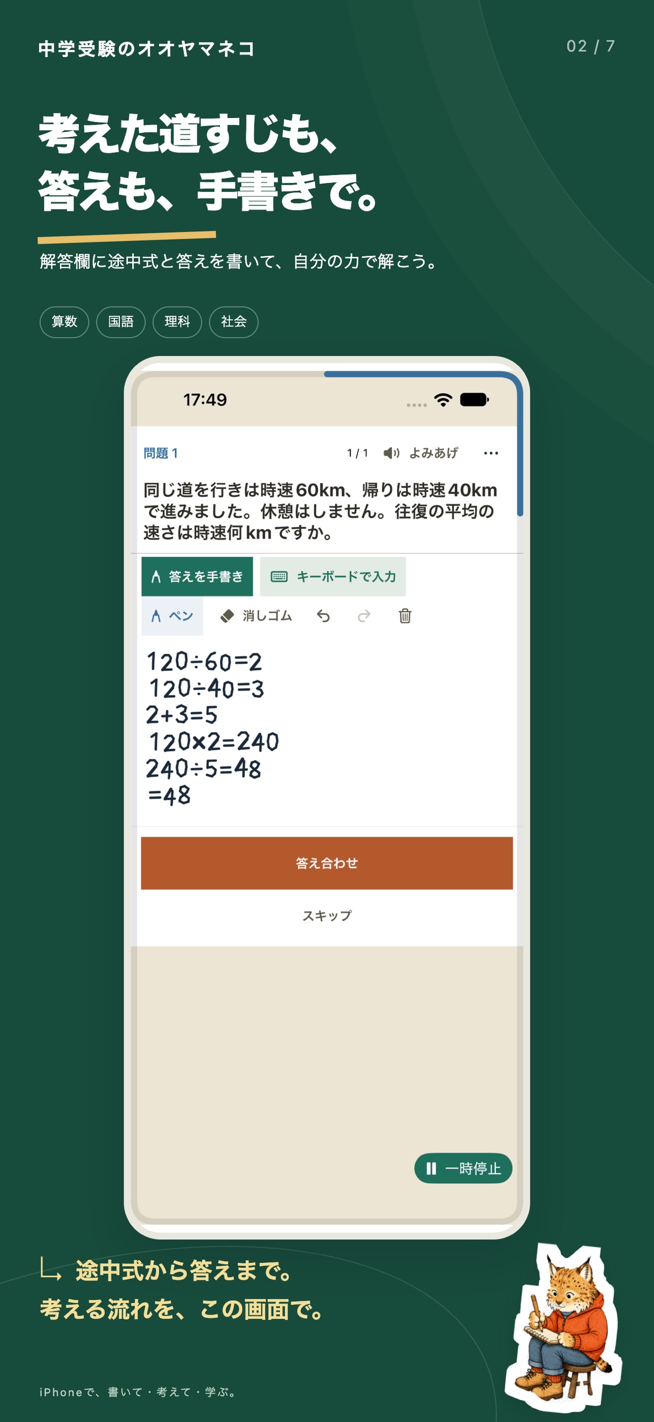 Screenshot 2 of 中学受験のオオヤマネコ 4教科ドリル