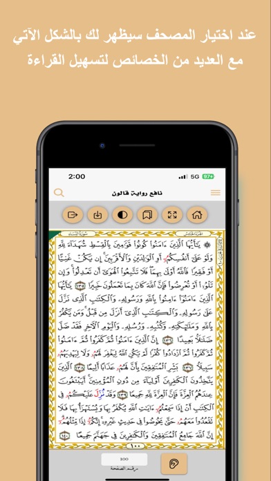 مصاحف القراءات Screenshot