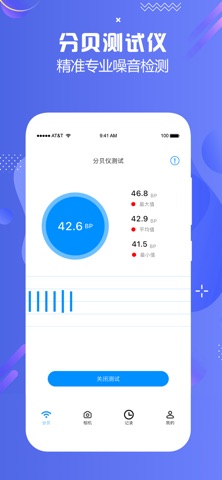 分贝仪测试-噪音环境声音检测仪 screenshot