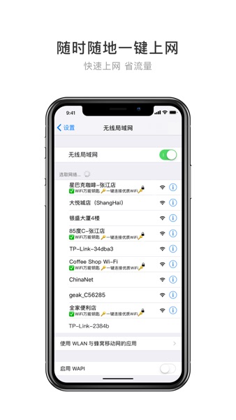 【图】WiFi万能钥匙极速版 – 安全wi-fi无线上网管家(截图2)