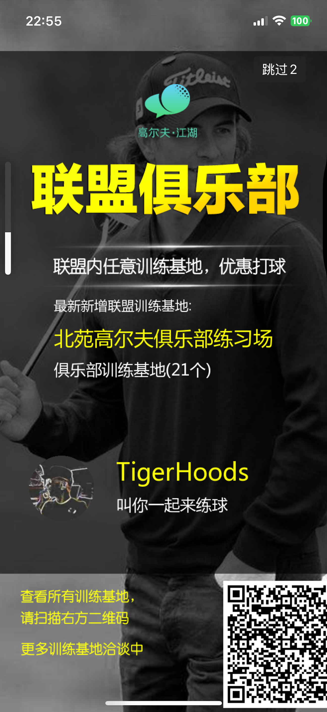 高视高尔夫 screenshot 5