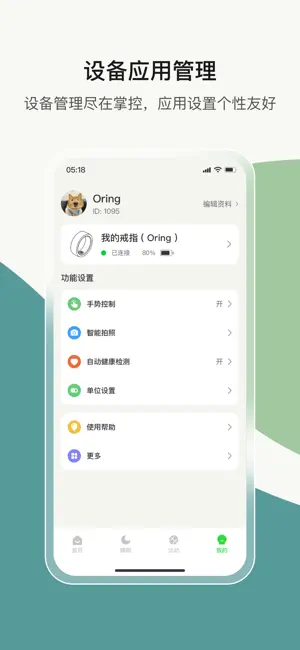 Oring screenshot 4