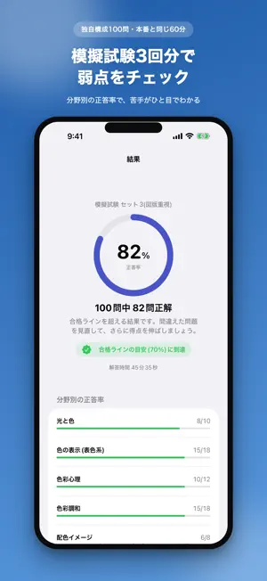 見て触れて覚える 色彩検定3級対策 screenshot 3