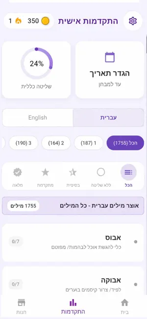 תשבץ פסיכומטרי screenshot 3