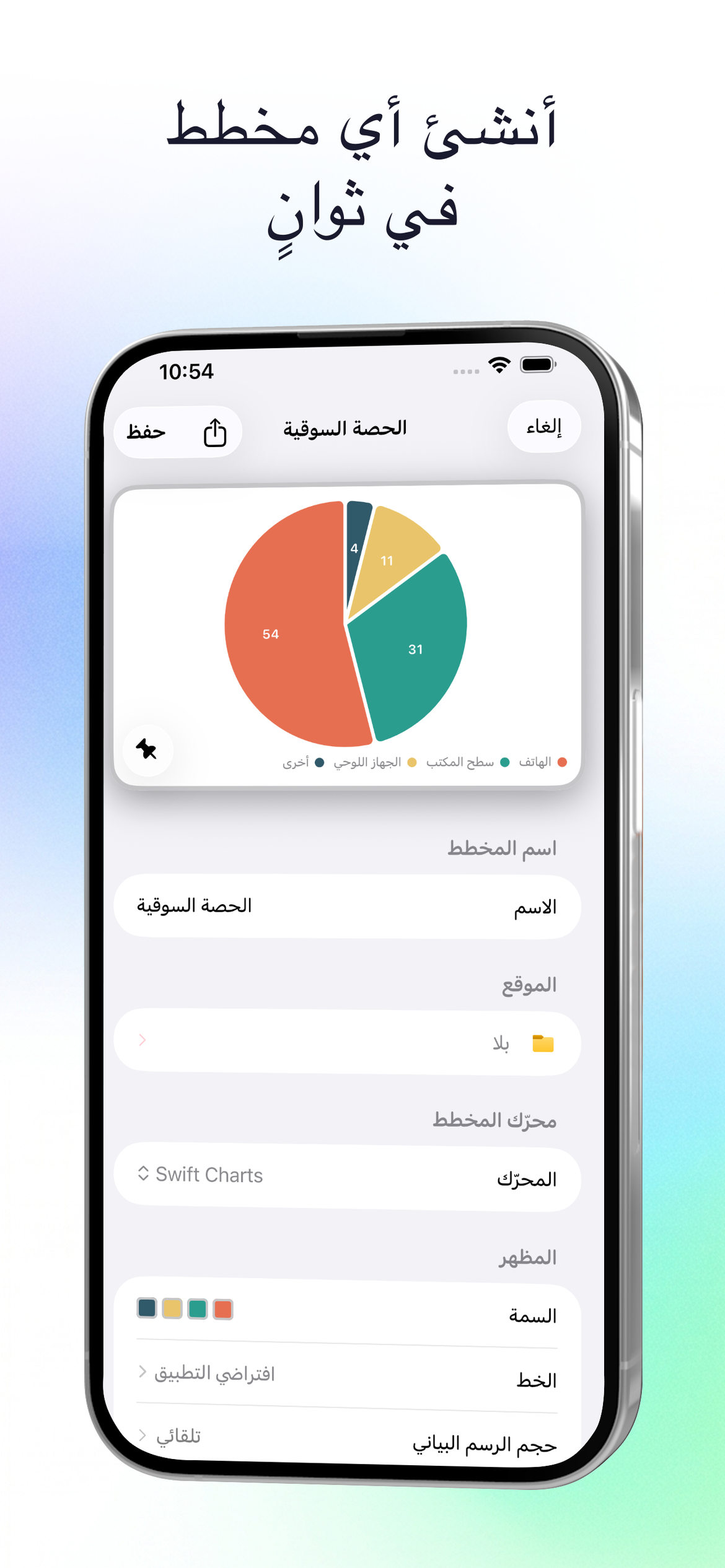 ChartPrism app screenshot 2
