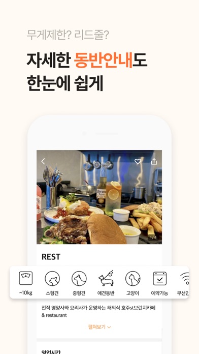 Screenshot #3 pour 반려생활 - 반려동물 1등 여행앱