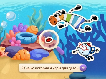 Читайник — чтение для детей iPad screenshot 9