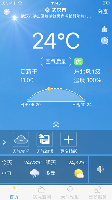 e天气 screenshot