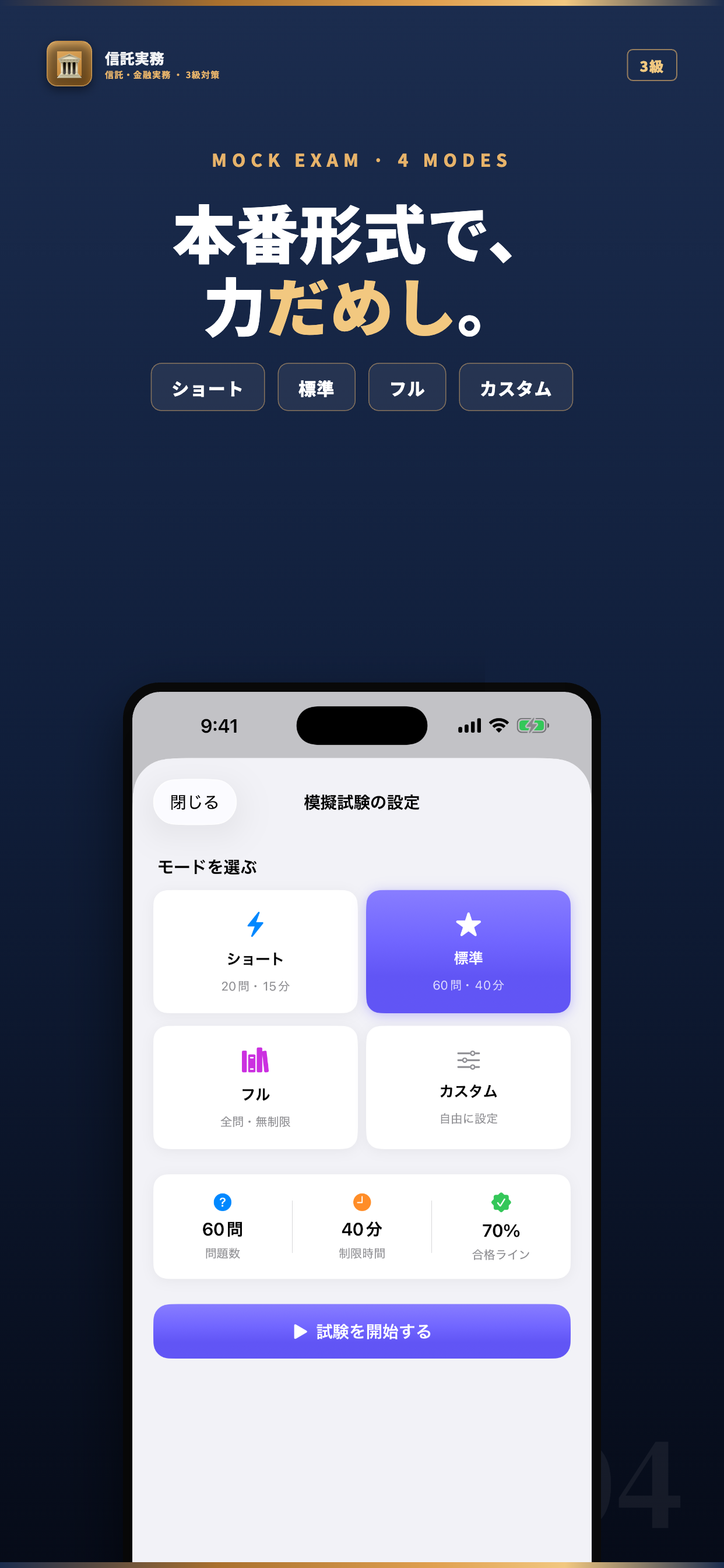 信託実務3級 試験対策・問題集 screenshot 4