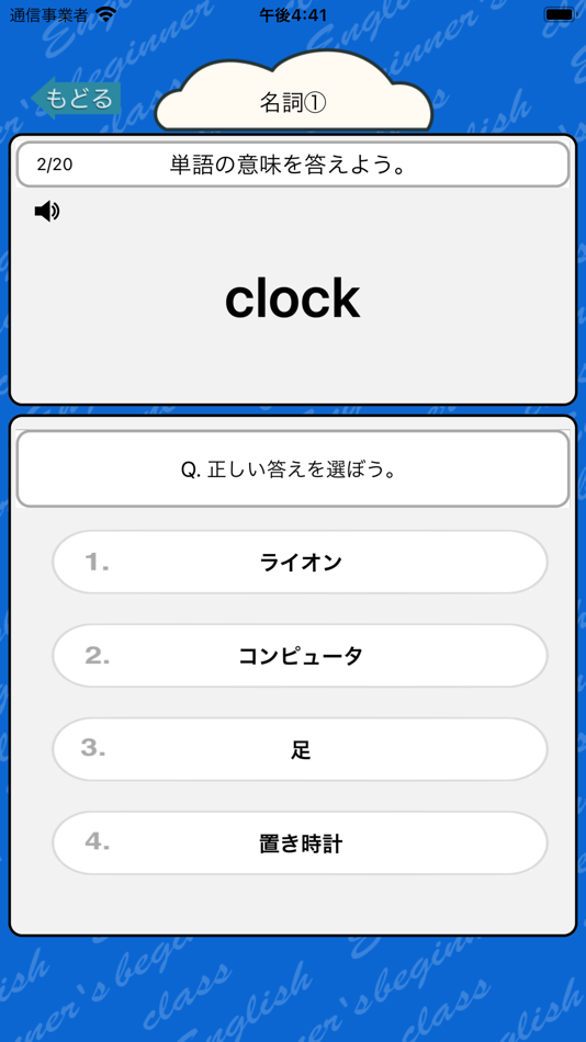 #3. 英語勉強 - 中2で覚える英単語400 (iOS) โดย: Junpei Shimotsu
