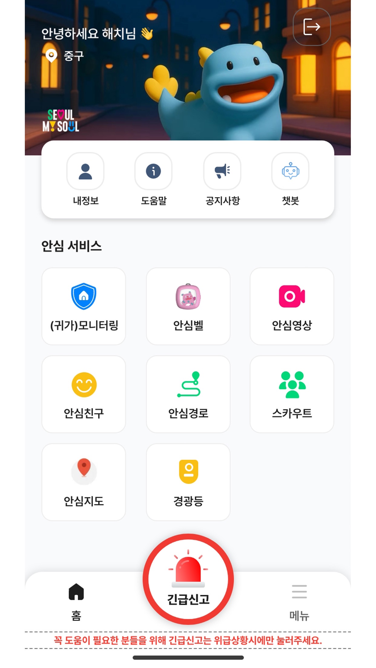 Screenshot 2 of 서울안심이