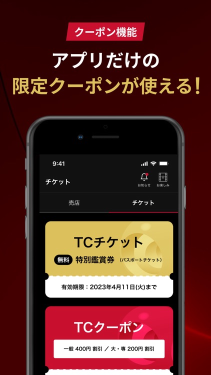 ＴＯＨＯシネマズ　公式アプリ