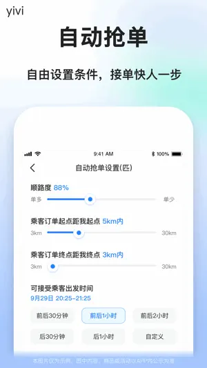 顺风车司机版-顺风车车主 screenshot 3