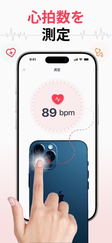 Heart Beat：心拍数モニター のスクリーンショット