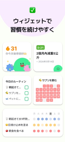 マイ ルーティン : 習慣・計画・タイムスケジュール・習慣化 のスクリーンショット